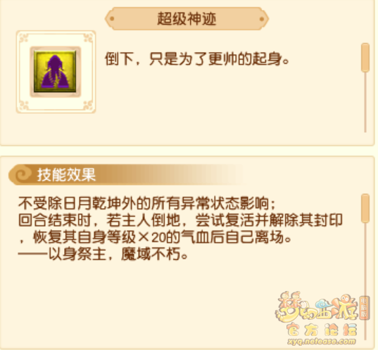 超级技能效果大全,梦幻西游