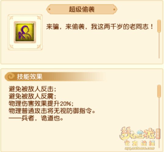 超级技能效果大全,梦幻西游