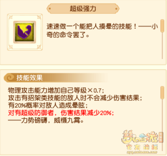 超级技能效果大全,梦幻西游