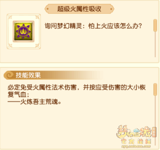 超级技能效果大全,梦幻西游