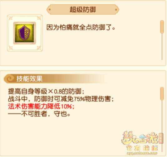 超级技能效果大全,梦幻西游