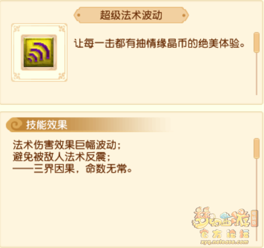 超级技能效果大全,梦幻西游