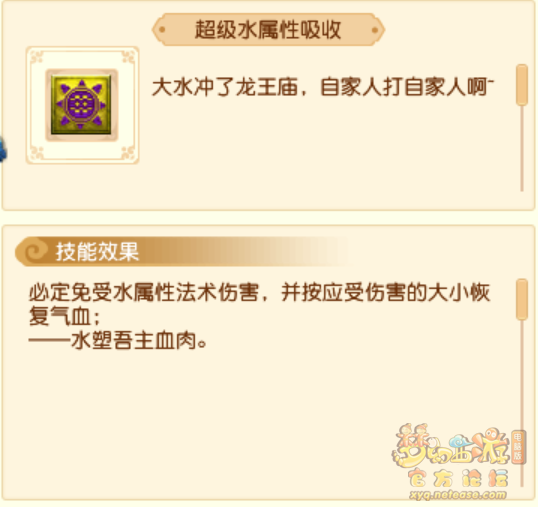 超级技能效果大全,梦幻西游