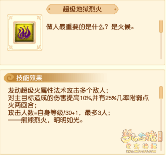 超级技能效果大全,梦幻西游
