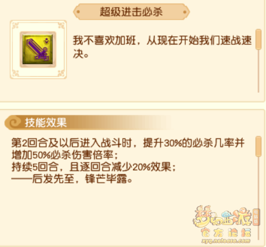 超级技能效果大全,梦幻西游