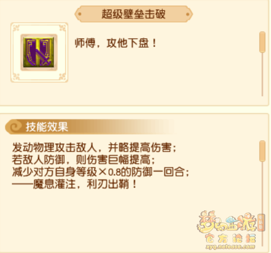 超级技能效果大全,梦幻西游