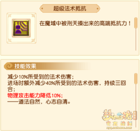 超级技能效果大全,梦幻西游
