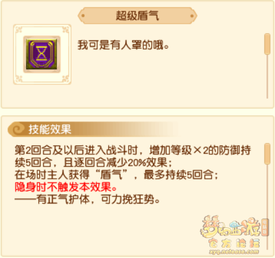 超级技能效果大全,梦幻西游