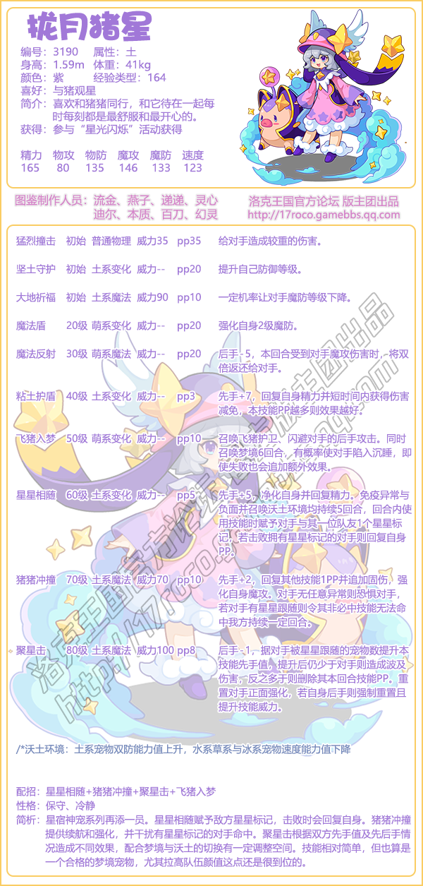 星宿神宠系列有哪些宠物