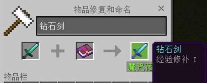 经验修复该怎么用,我的世界