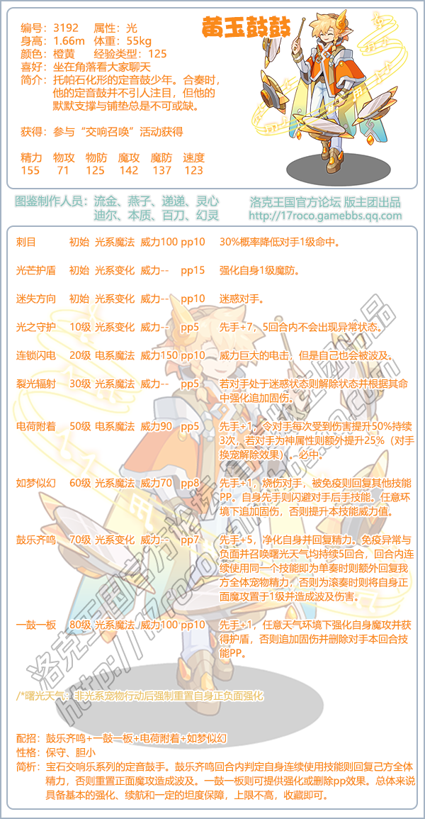 宝石交响乐有几只宠物
