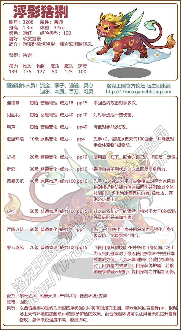 浮影集系列有哪些宠物