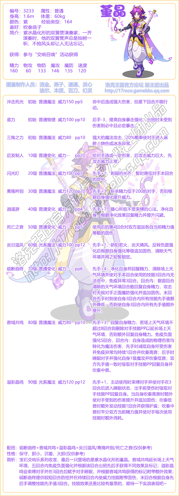 宝石交响乐有几只宠物
