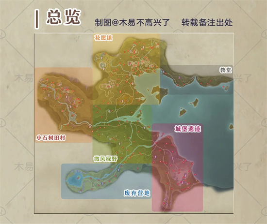奇想星收集大全,无限暖暖