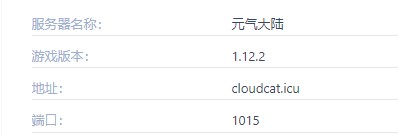 元气大陆服务器一览2024,我的世界