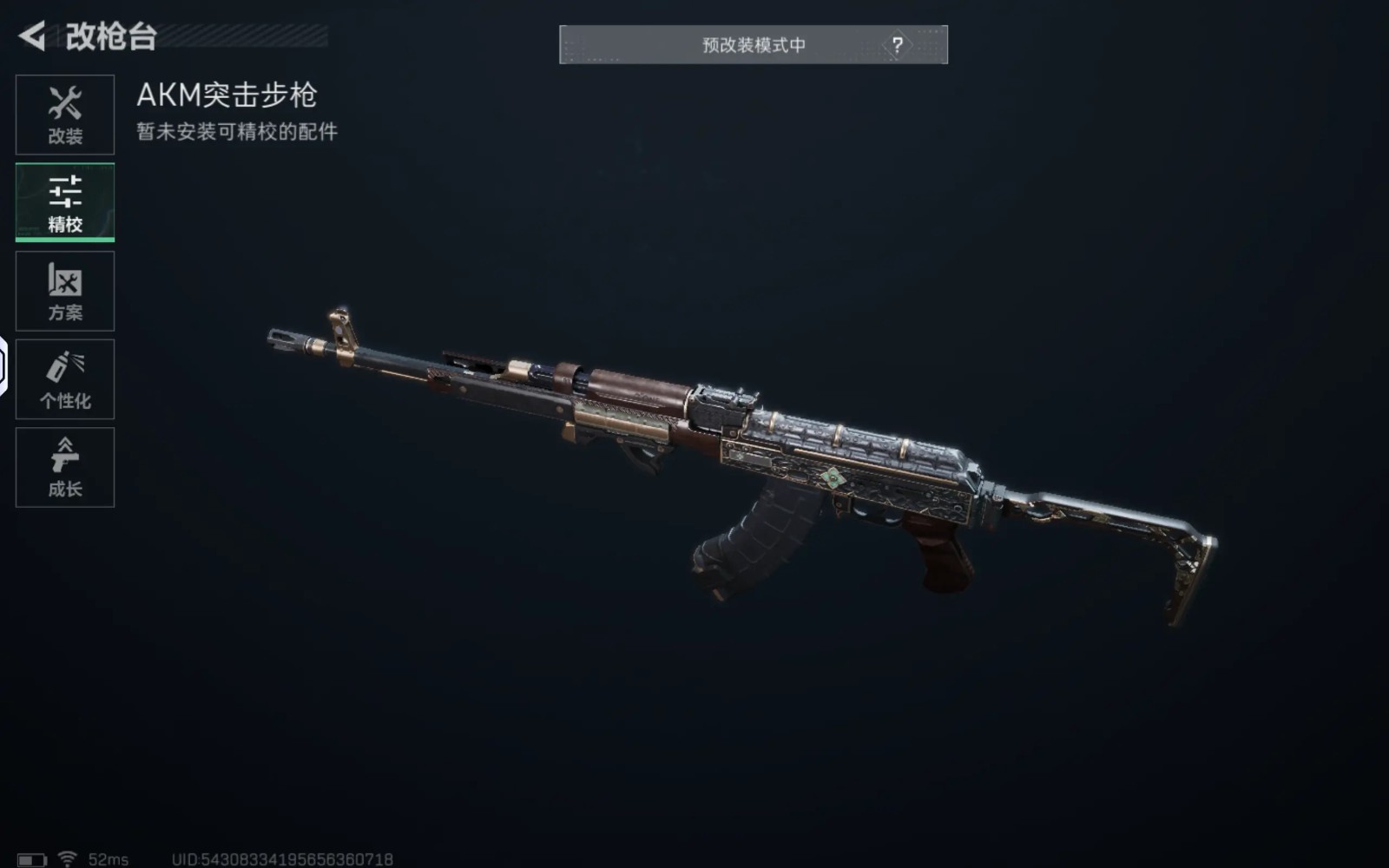 AKM改装方案,三角洲行动