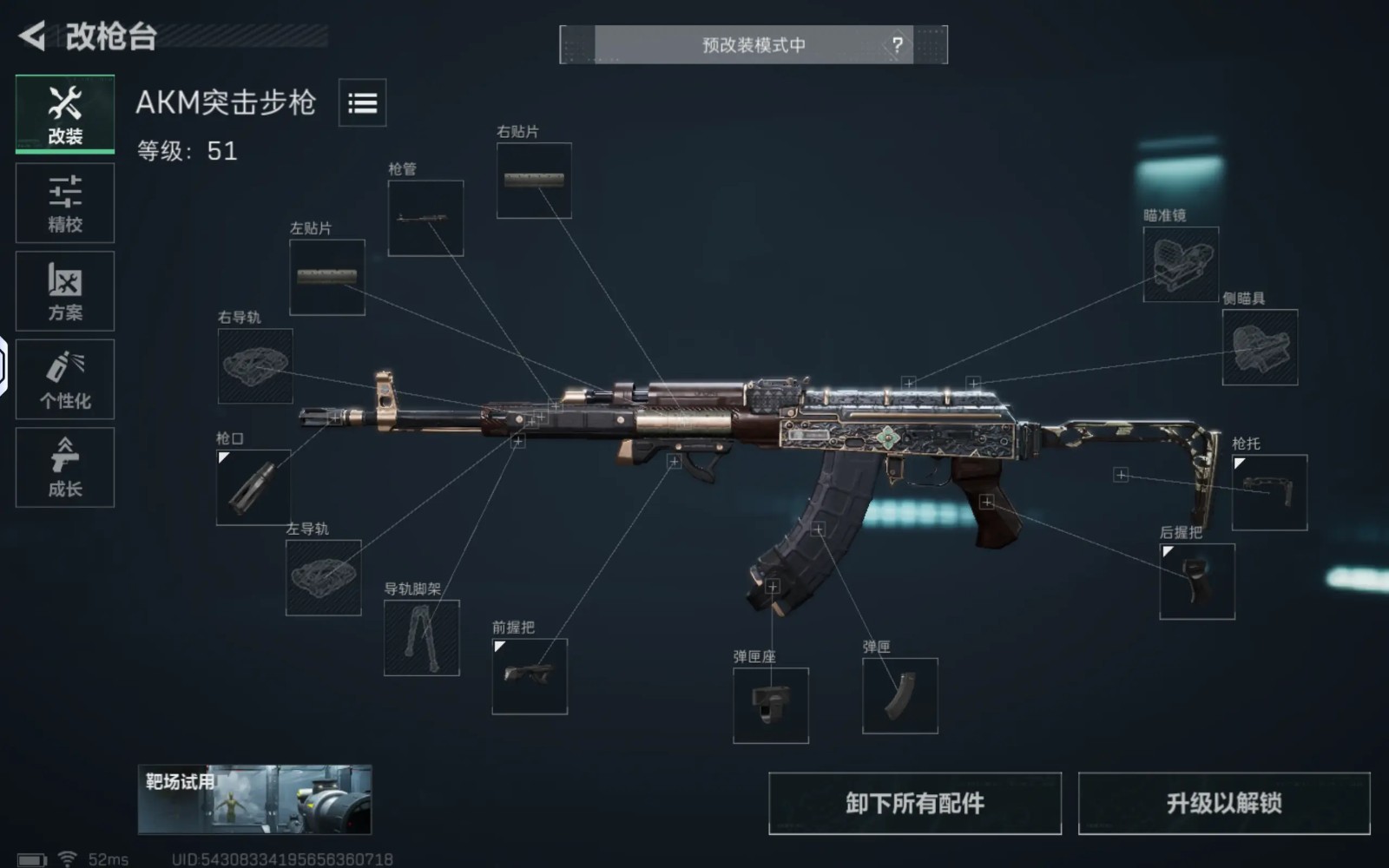 AKM改装方案,三角洲行动