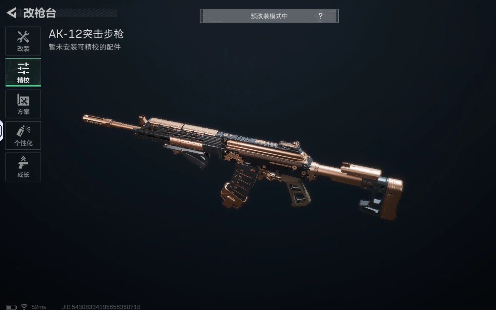 AK12怎么改,三角洲行动