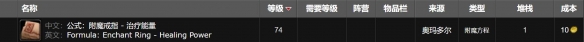 魔兽世界wlk戒指附魔图纸在哪,魔兽世界