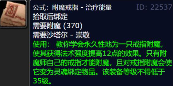 魔兽世界wlk戒指附魔图纸在哪,魔兽世界