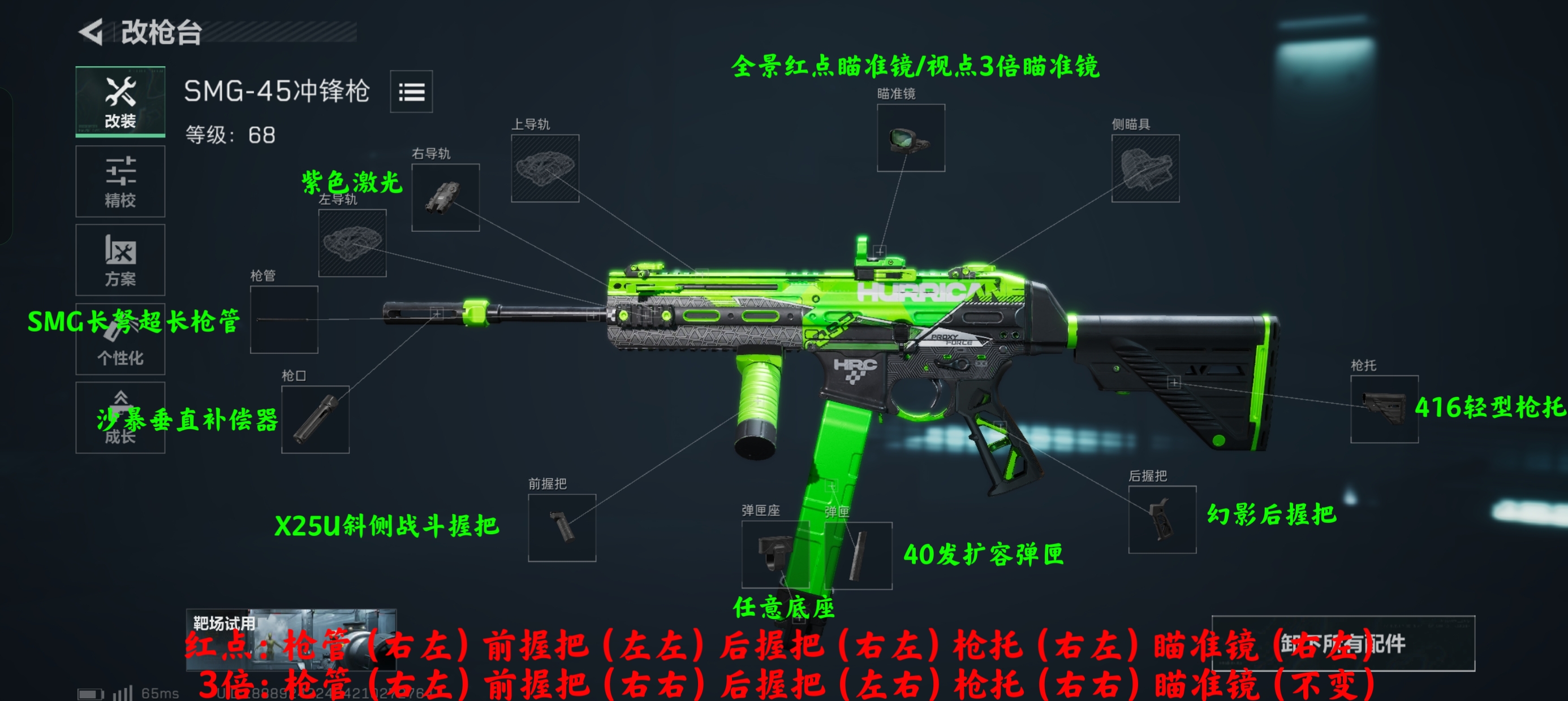 SMG45全面战场怎么改,三角洲行动