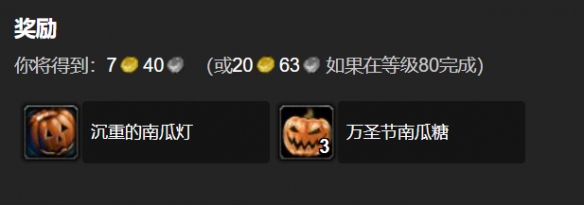 魔兽世界wlk万圣节赶快灭火任务攻略,魔兽世界