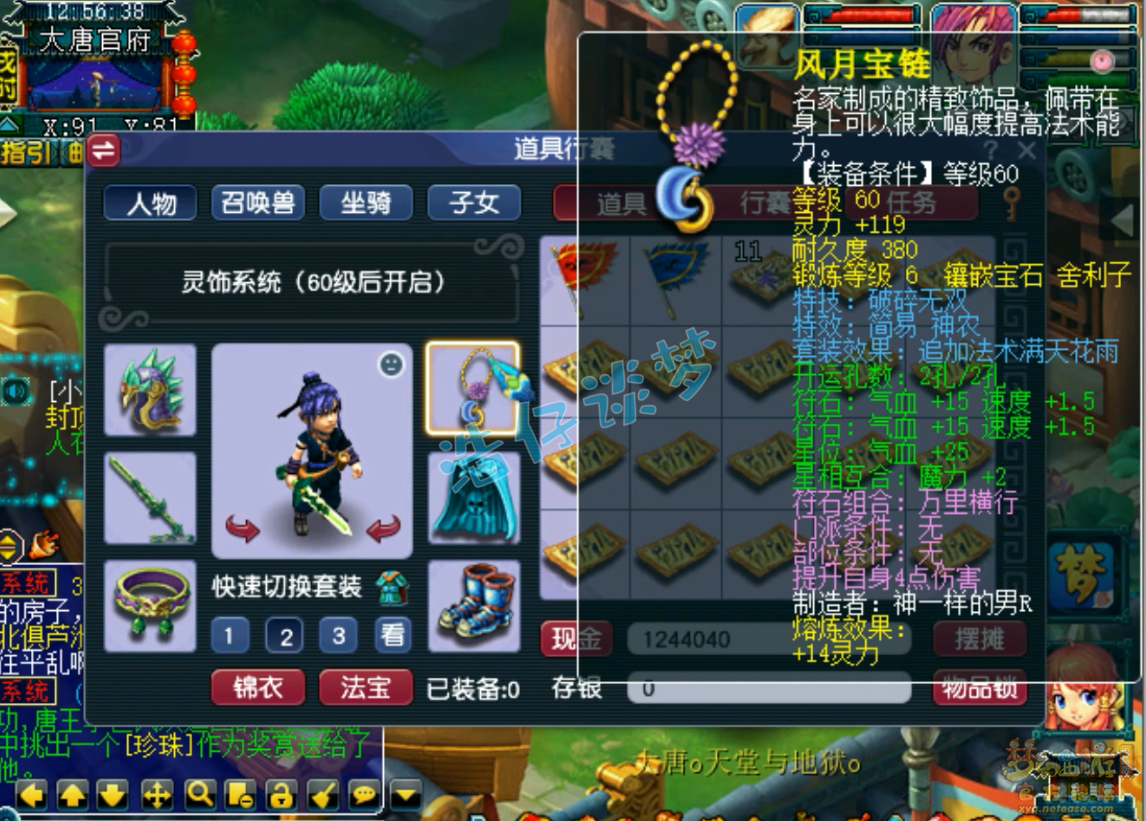 59大唐属性面板多少,梦幻西游