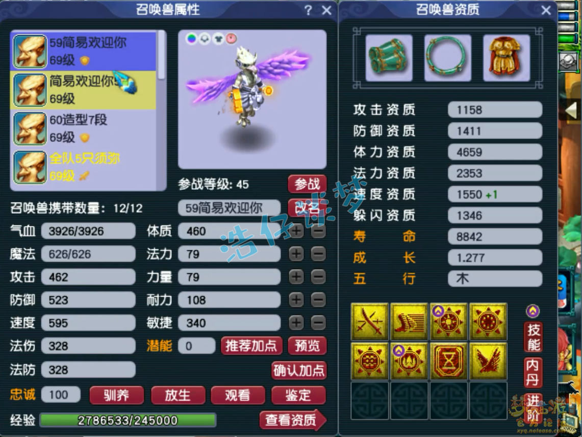 59大唐属性面板多少,梦幻西游