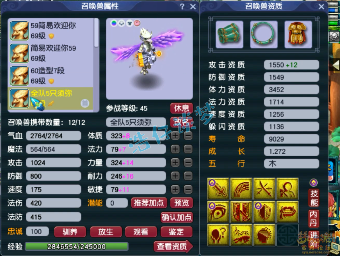 59大唐属性面板多少,梦幻西游