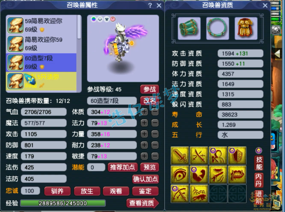 59大唐属性面板多少,梦幻西游