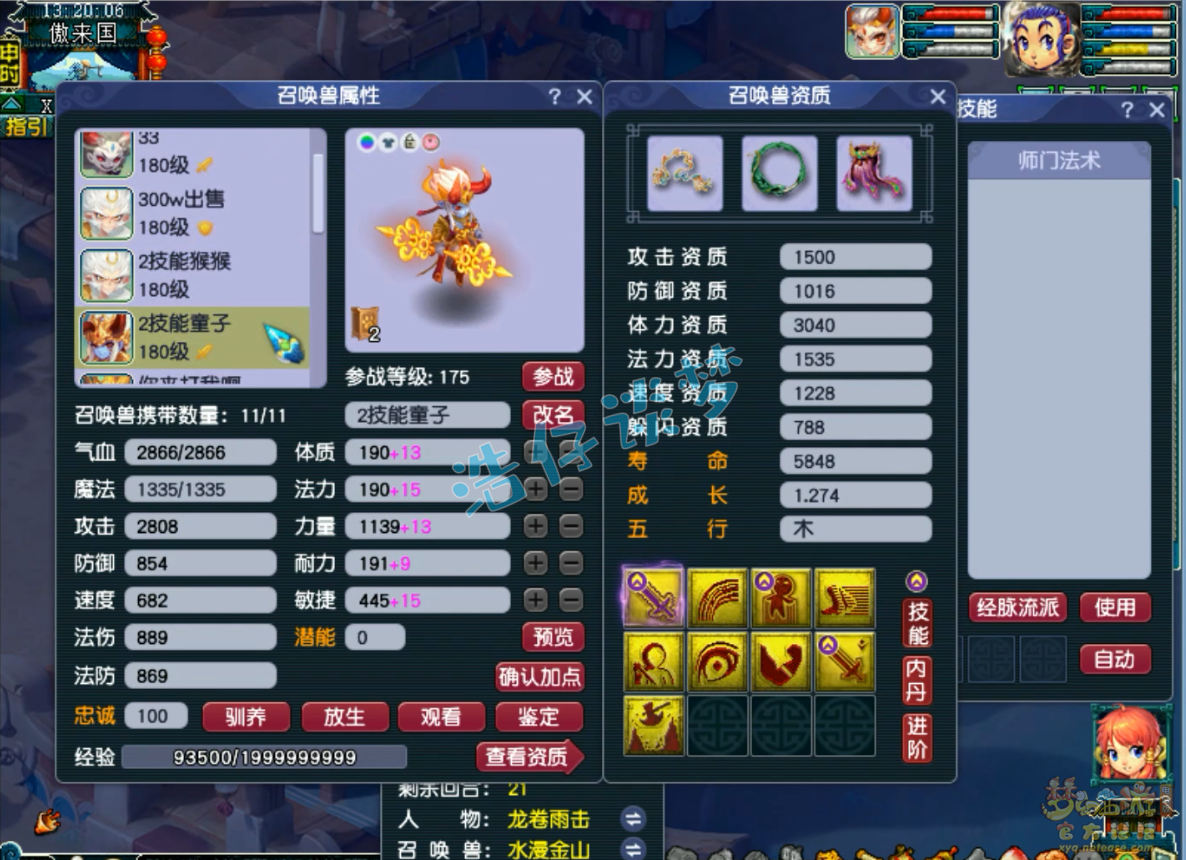 服战龙宫装备展示175,梦幻西游