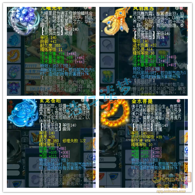 服战龙宫装备展示175,梦幻西游