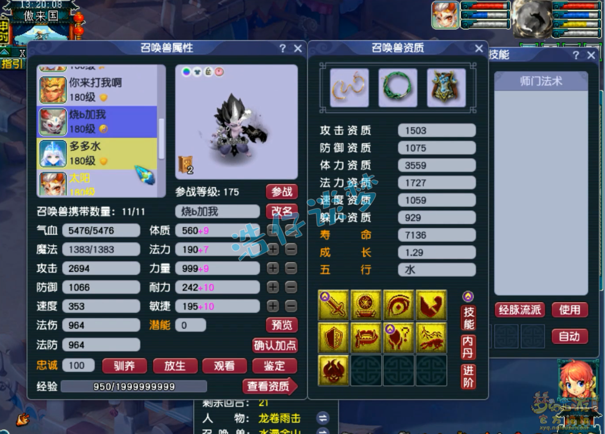 服战龙宫装备展示175,梦幻西游