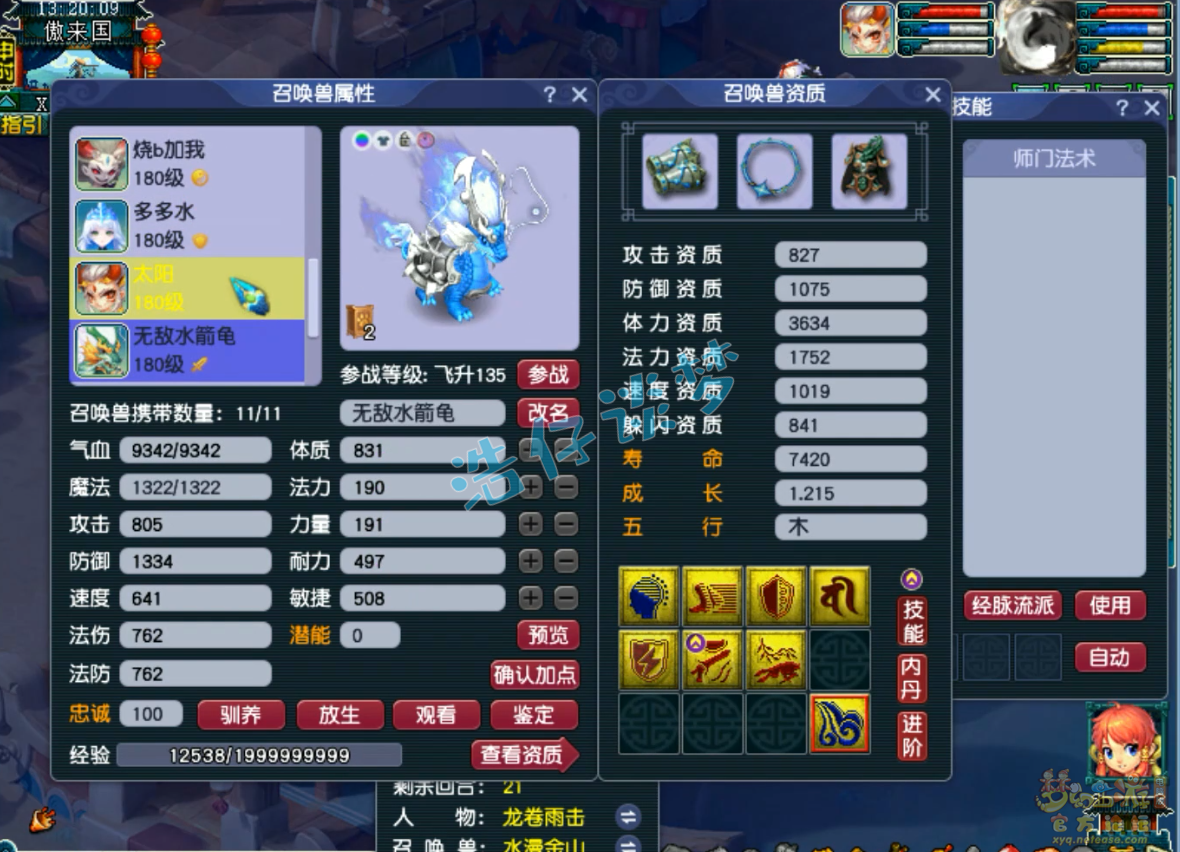 服战龙宫装备展示175,梦幻西游