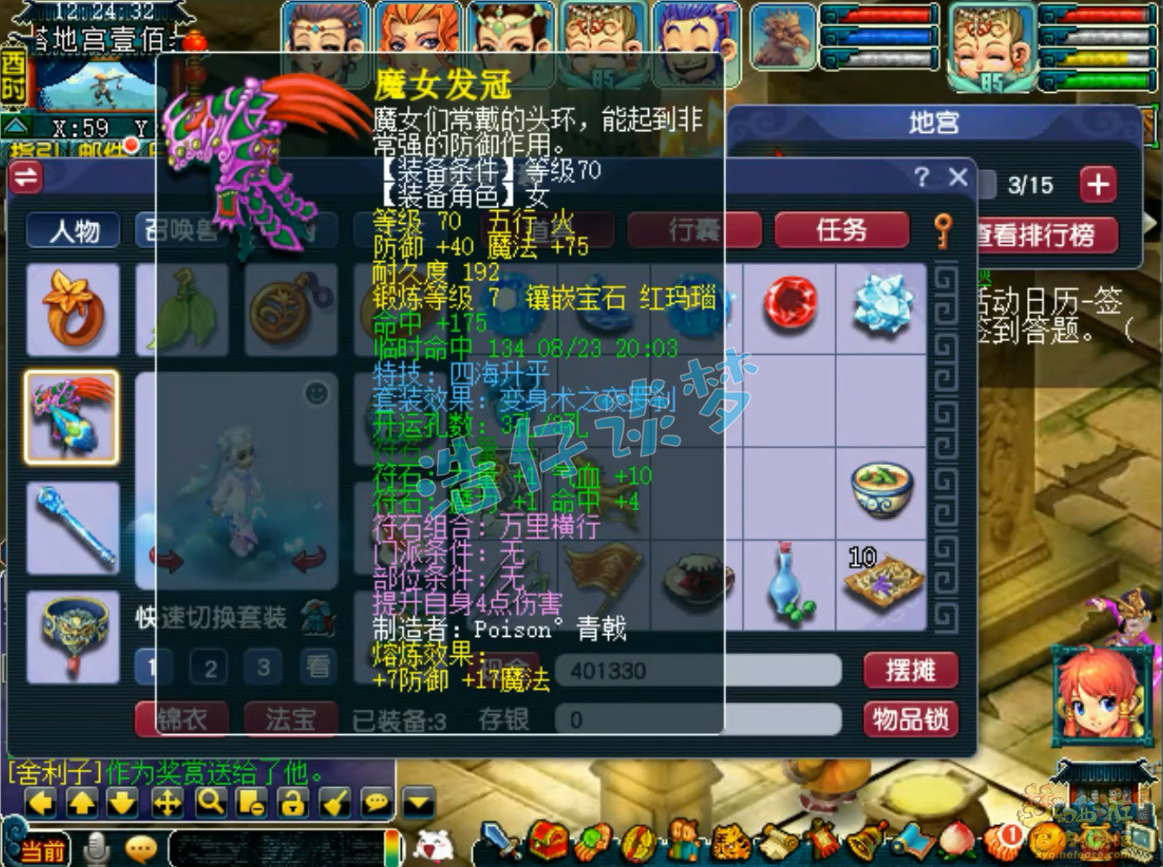 力天宫装备搭配70级攻略,梦幻西游