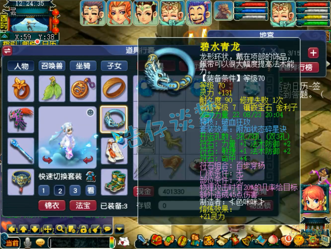 力天宫装备搭配70级攻略,梦幻西游