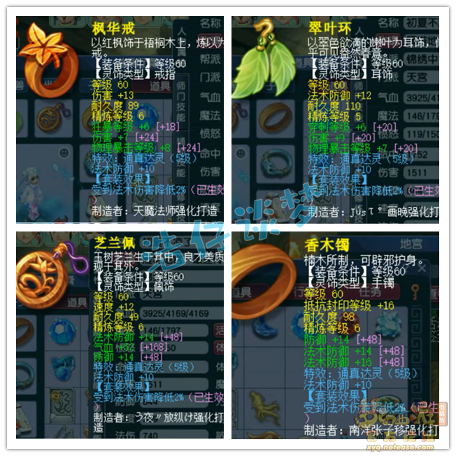 力天宫装备搭配70级攻略,梦幻西游
