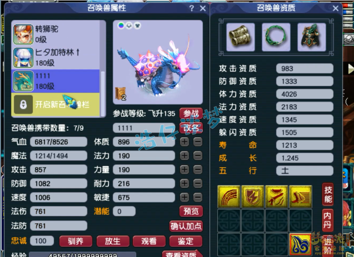 封天宫展示175,梦幻西游