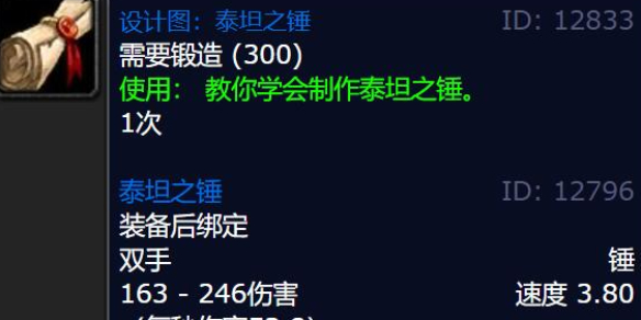 魔兽世界wlk泰坦之锤图纸怎么获得,魔兽世界