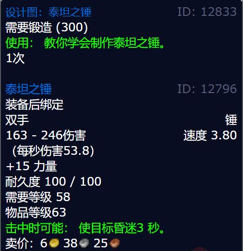 魔兽世界wlk泰坦之锤图纸怎么获得,魔兽世界