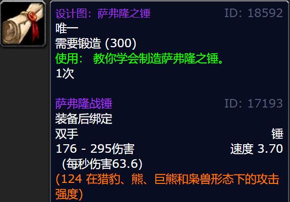 魔兽世界wlk萨弗隆之锤图纸怎么获得,魔兽世界