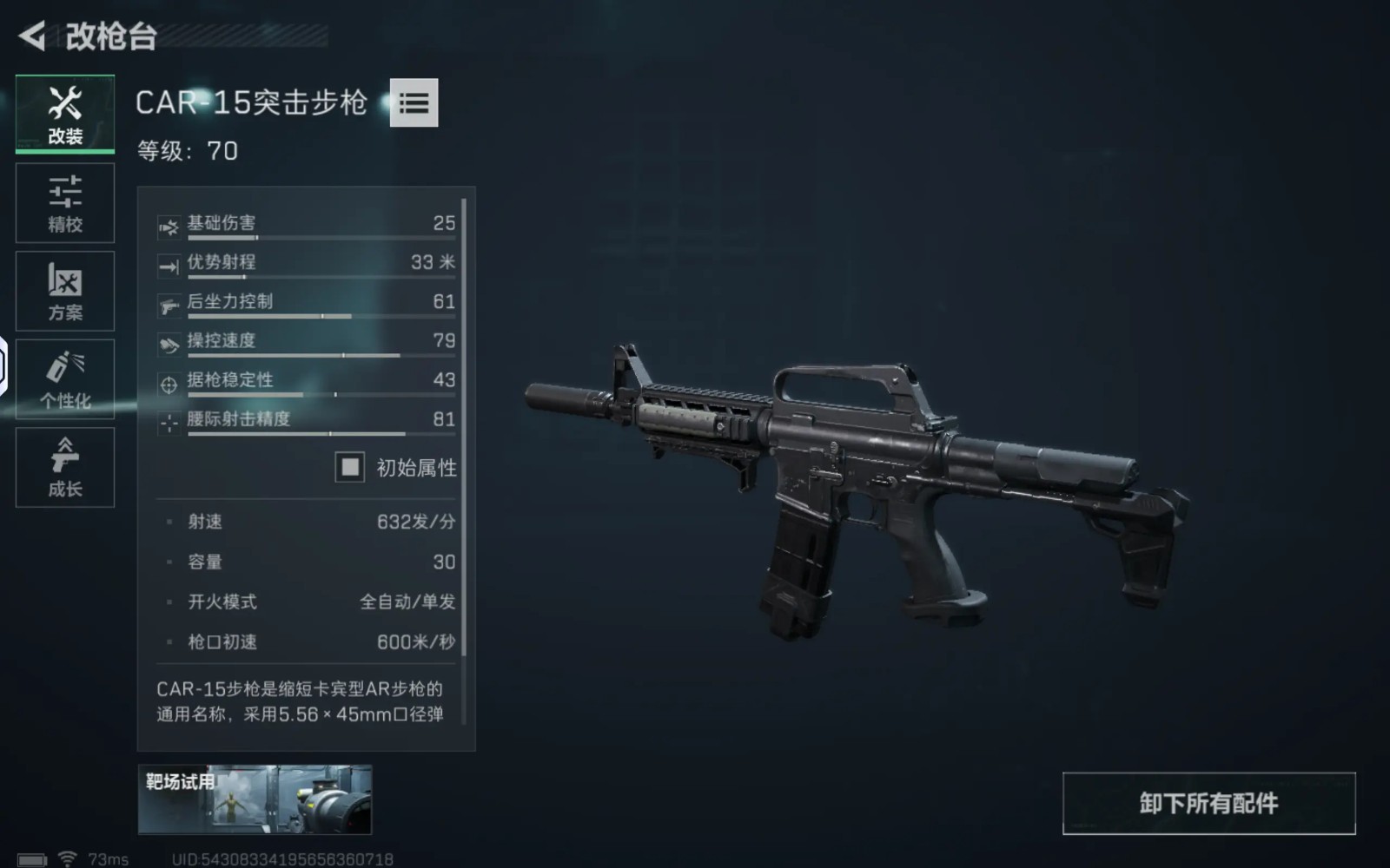 CAR15怎么改,三角洲行动