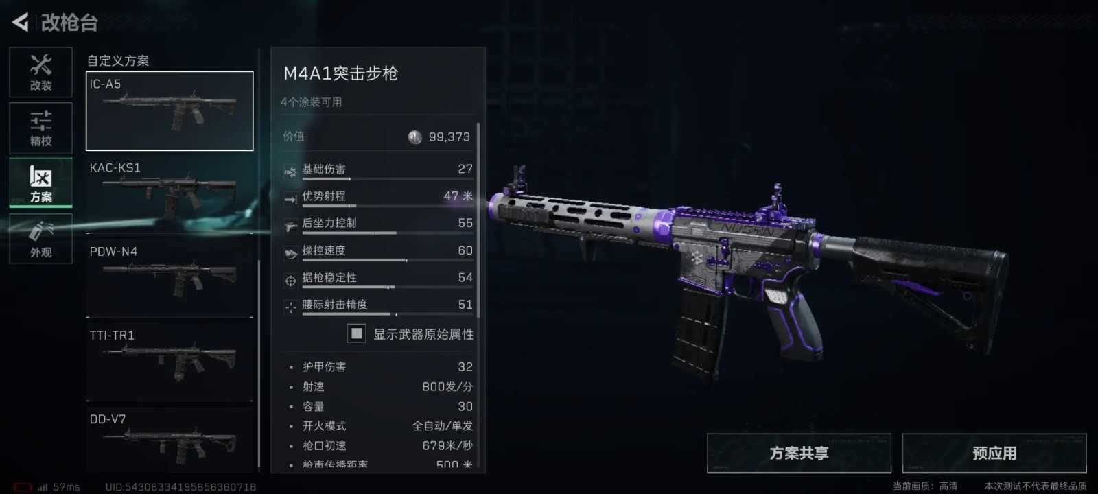 M4A1方案分享码,三角洲行动