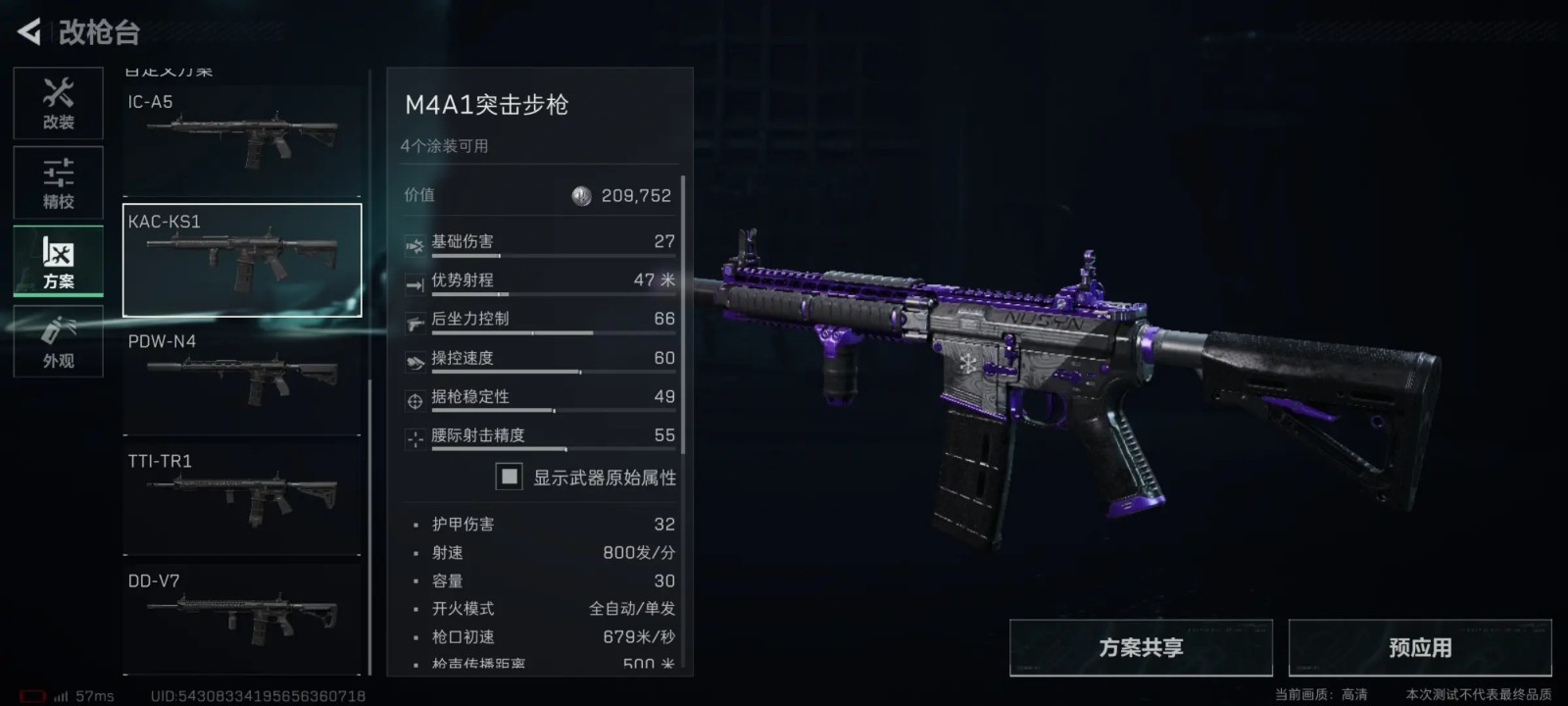 M4A1方案分享码,三角洲行动