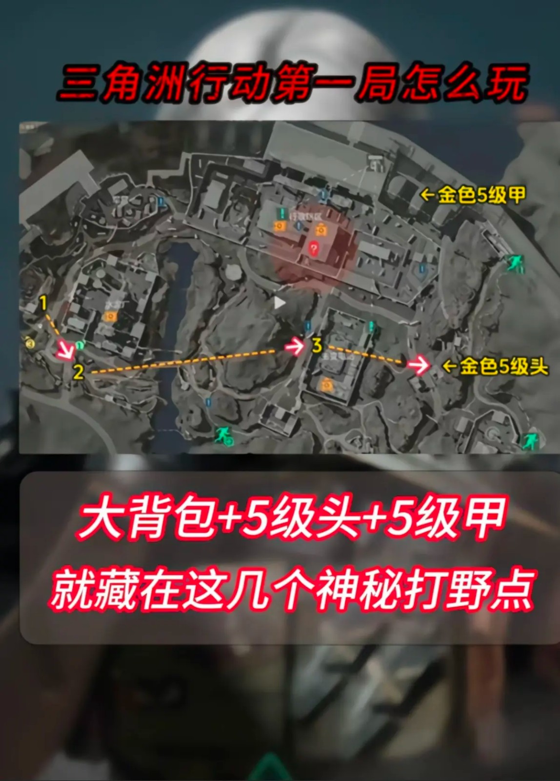 五级套位置,三角洲行动