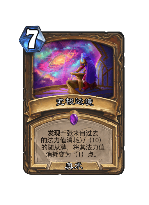 炉石传说究极边境卡牌图鉴,炉石传说