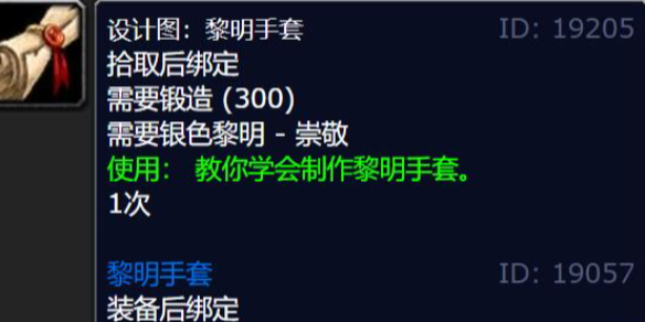 魔兽世界wlk黎明手套图纸怎么获得,魔兽世界