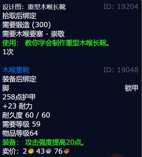 魔兽世界wlk重型木喉长靴图纸怎么获得,魔兽世界