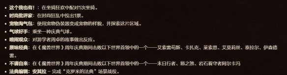 魔兽世界11.0.5坐骑获取大全,魔兽世界