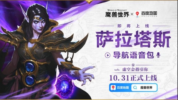 魔兽世界百度地图联动什么时候,魔兽世界